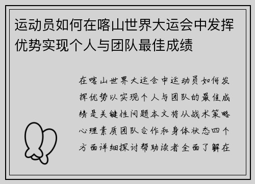 运动员如何在喀山世界大运会中发挥优势实现个人与团队最佳成绩 运动员如何在喀山世界大运会中发挥优势实现个人与团队最佳成绩