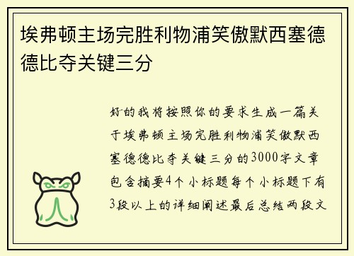 埃弗顿主场完胜利物浦笑傲默西塞德德比夺关键三分 埃弗顿主场完胜利物浦笑傲默西塞德德比夺关键三分