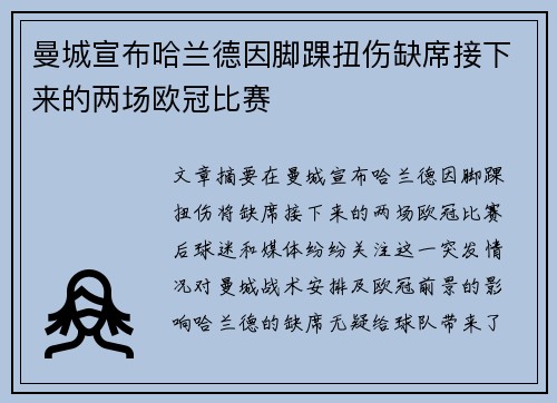 曼城宣布哈兰德因脚踝扭伤缺席接下来的两场欧冠比赛 曼城宣布哈兰德因脚踝扭伤缺席接下来的两场欧冠比赛