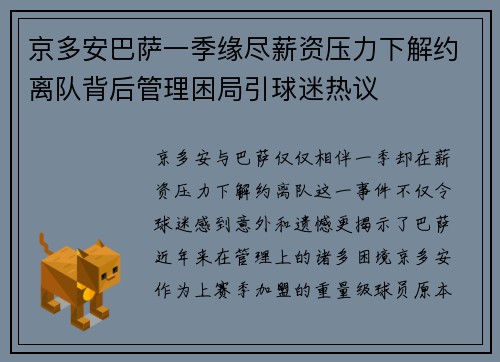 京多安巴萨一季缘尽薪资压力下解约离队背后管理困局引球迷热议 京多安巴萨一季缘尽薪资压力下解约离队背后管理困局引球迷热议