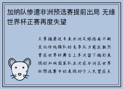 加纳队惨遭非洲预选赛提前出局 无缘世界杯正赛再度失望 加纳队惨遭非洲预选赛提前出局 无缘世界杯正赛再度失望
