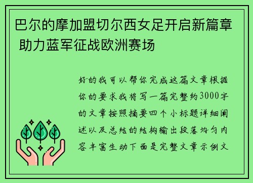 巴尔的摩加盟切尔西女足开启新篇章 助力蓝军征战欧洲赛场 巴尔的摩加盟切尔西女足开启新篇章 助力蓝军征战欧洲赛场
