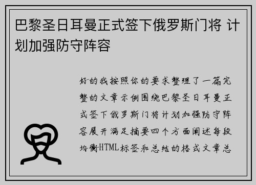 巴黎圣日耳曼正式签下俄罗斯门将 计划加强防守阵容