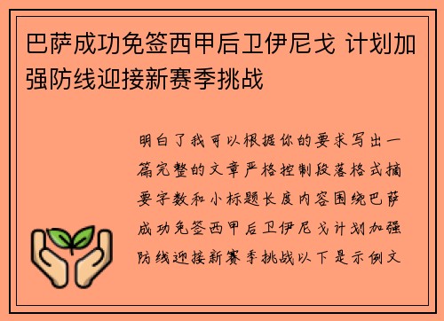 巴萨成功免签西甲后卫伊尼戈 计划加强防线迎接新赛季挑战