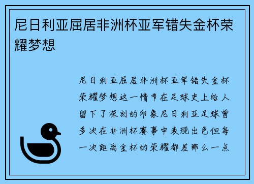尼日利亚屈居非洲杯亚军错失金杯荣耀梦想 尼日利亚屈居非洲杯亚军错失金杯荣耀梦想