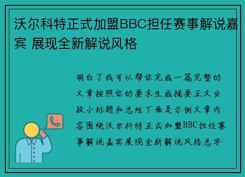 沃尔科特正式加盟BBC担任赛事解说嘉宾 展现全新解说风格