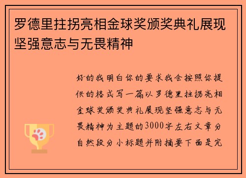 罗德里拄拐亮相金球奖颁奖典礼展现坚强意志与无畏精神 罗德里拄拐亮相金球奖颁奖典礼展现坚强意志与无畏精神