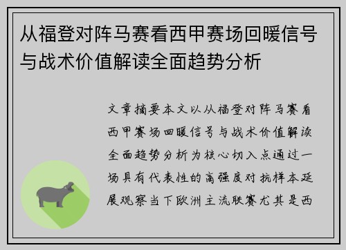 从福登对阵马赛看西甲赛场回暖信号与战术价值解读全面趋势分析 从福登对阵马赛看西甲赛场回暖信号与战术价值解读全面趋势分析