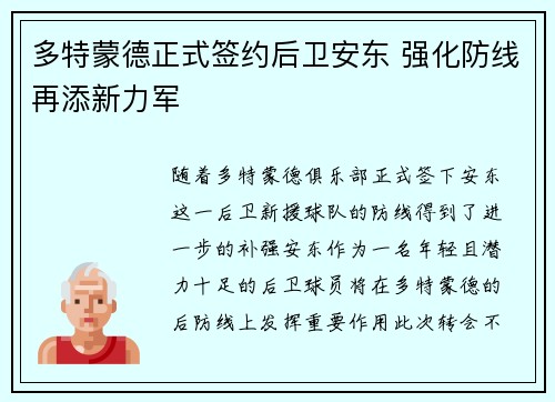 多特蒙德正式签约后卫安东 强化防线再添新力军 多特蒙德正式签约后卫安东 强化防线再添新力军
